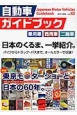 自動車ガイドブック　2015－2016　特集：東京モーターショーと日本の60年。(62)
