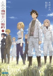 とある飛空士への誓約