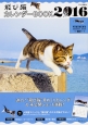 飛び猫　カレンダーBOOK　2016