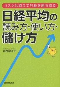 日経平均の読み方・使い方・儲け方