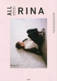 ALL　about　RINA