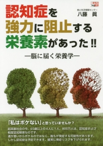 認知症を強力に阻止する栄養素があった！！