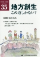 地方創生、この道しかない？