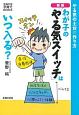 わが子の「やる気スイッチ」はいつ入る？＜新版＞