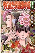 やじきた学園道中記2