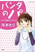 青沼さんちの犬は腹黒だ 青沼貴子の漫画 コミック Tsutaya ツタヤ