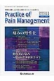 Practice　of　Pain　Management　6－3　2015．11　Trend＆Topics：痛みの慢性化