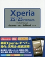 Xperia　Z5／Z5　Premium　Perfect　Manual＜docomo／au／SoftBank対応版＞