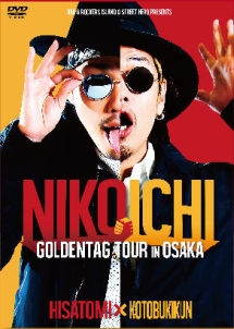 NIKOICHIゴールデンタッグ全国ツアー in 大阪