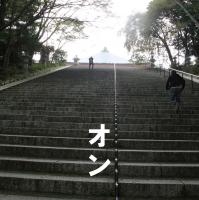 オン