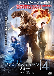 ファンタスティック・フォー - レンタルDVD｜TSUTAYA レンタル