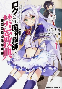 ロクでなし魔術講師と禁忌教典-アカシックレコード-（1）/常深アオサ