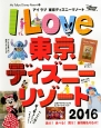 I　Love　東京ディズニーリゾート　2016