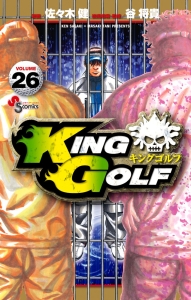 ＫＩＮＧ　ＧＯＬＦ２６