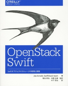 ＯｐｅｎＳｔａｃｋ　Ｓｗｉｆｔ