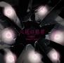 TVアニメ「六花の勇者」オリジナルサウンドトラック