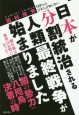 日本が分割統治される人類最終戦争が始まりました