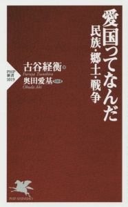 愛国ってなんだ