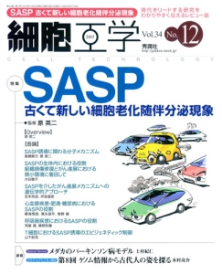 細胞工学 31-11 2012.11 特集:“多才”なマクロファージと疾患との関わり