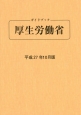 ガイドブック　厚生労働省　平成27年10月