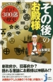 「その後」のお殿様　知れば知るほど面白い！江戸300藩の歴史