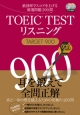 TOEIC　TESTリスニングTARGET　900