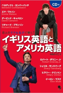 イギリス英語とアメリカ英語 CD付