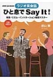NHK　CD　BOOK　ラジオ英会話　ひと息でSay　It！