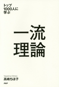 一流理論