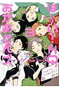 は~い!HQおかあさんズ（3）