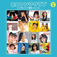 おニャン子クラブ/夢カタログ Amazon.co.jp: 夢カタログ: ミュージック