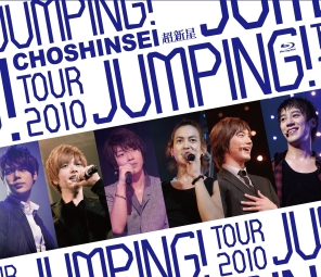 TOUR　2010　JUMPING！