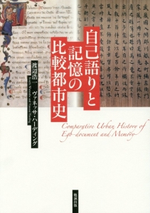 日本近世都市の文書と記憶/渡辺浩一 - 販売書籍｜TSUTAYA