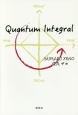 Quantum　Integral