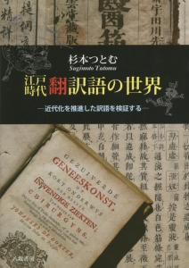 宛字百景/杉本つとむ - 販売書籍｜TSUTAYA レンタル・販売 商品在庫検索
