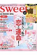 Ｓｗｅｅｔ特別編集　占いＢＯＯＫ　２０１６