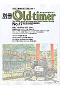 別冊Ｏｌｄ－ｔｉｍｅｒ　２０１５ＮＯＶＥＭＢＥＲ　特集：ＴＲＩＵＭＰＨ　６５０　Ｔｗｉｎ