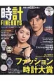 FINEBOYS　時計　ファッション時計大賞(9)