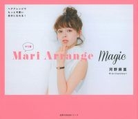 Ｍａｒｉ　Ａｒｒａｎｇｅ　Ｍａｇｉｃ