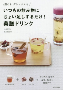 いつもの飲み物にちょい足しするだけ!薬膳ドリンク