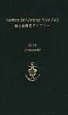 海上自衛官ダイアリー　平成28年
