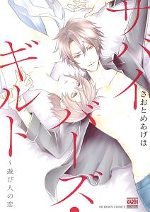 翳りに木漏れ日 それから緑 みよしあやとの少女漫画 Bl Tsutaya ツタヤ