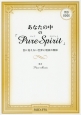 あなたの中の「Pure　Spirit」