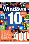 快適！凄技！Ｗｉｎｄｏｗｓ１０