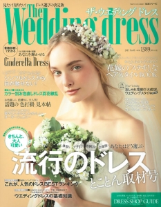 Ｔｈｅ　Ｗｅｄｄｉｎｇ　ｄｒｅｓｓ　流行のドレスとことん取材号