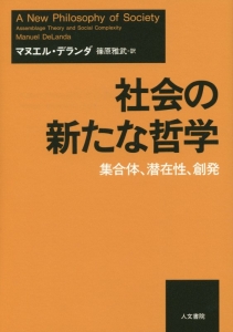 社会の新たな哲学