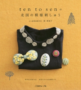 ten to senの北国の模様刺しゅう
