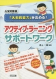 アクティブ・ラーニング　サポートワーク　小学校国語