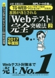 8割が落とされる「Webテスト」完全突破法　2017　TG－WEB・ヒューマネージ社のテストセンター対策用(2)