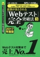 8割が落とされる「Webテスト」完全突破法　2017　WEBテスティングサービス・CUBIC・TAP・TAL・ESP・CASEC対策用(3)